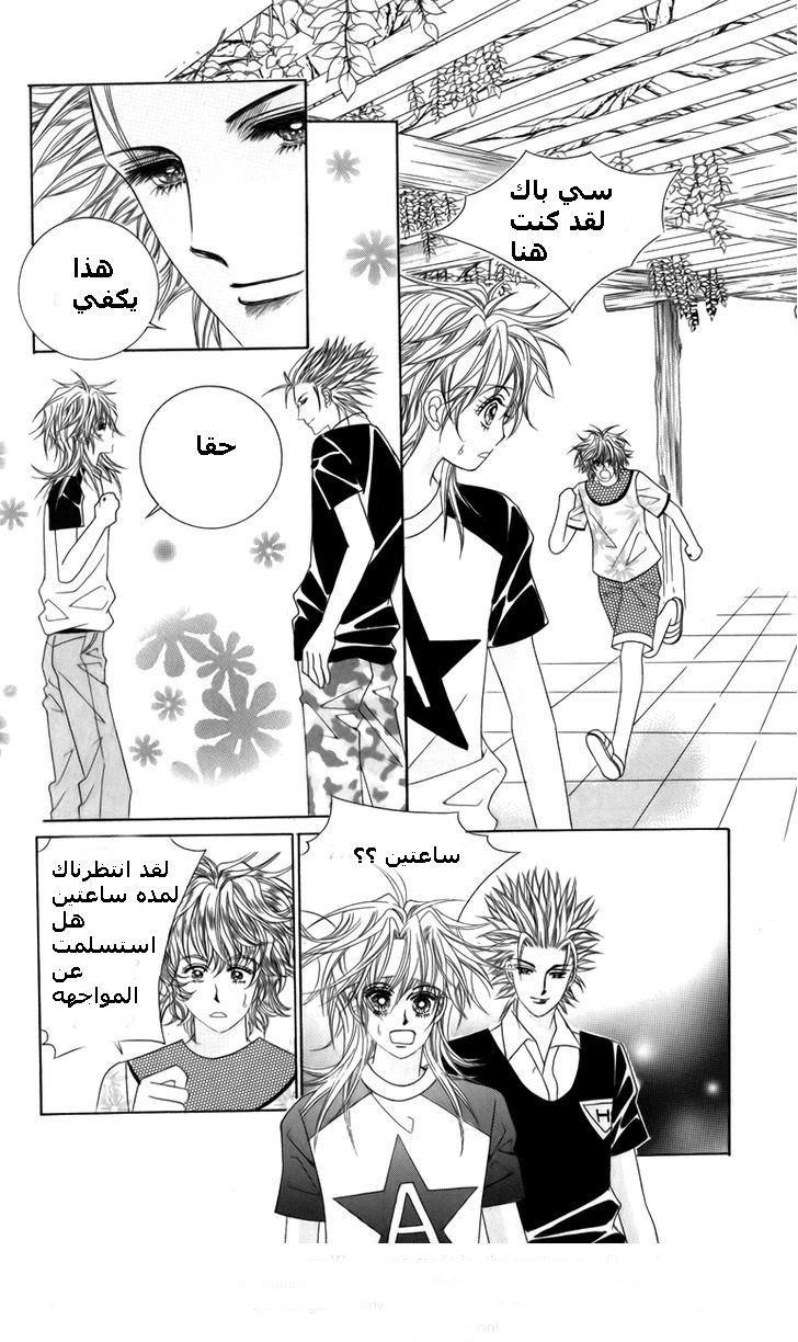 Nice Guy Syndrome: Chapter 12 - Page 11