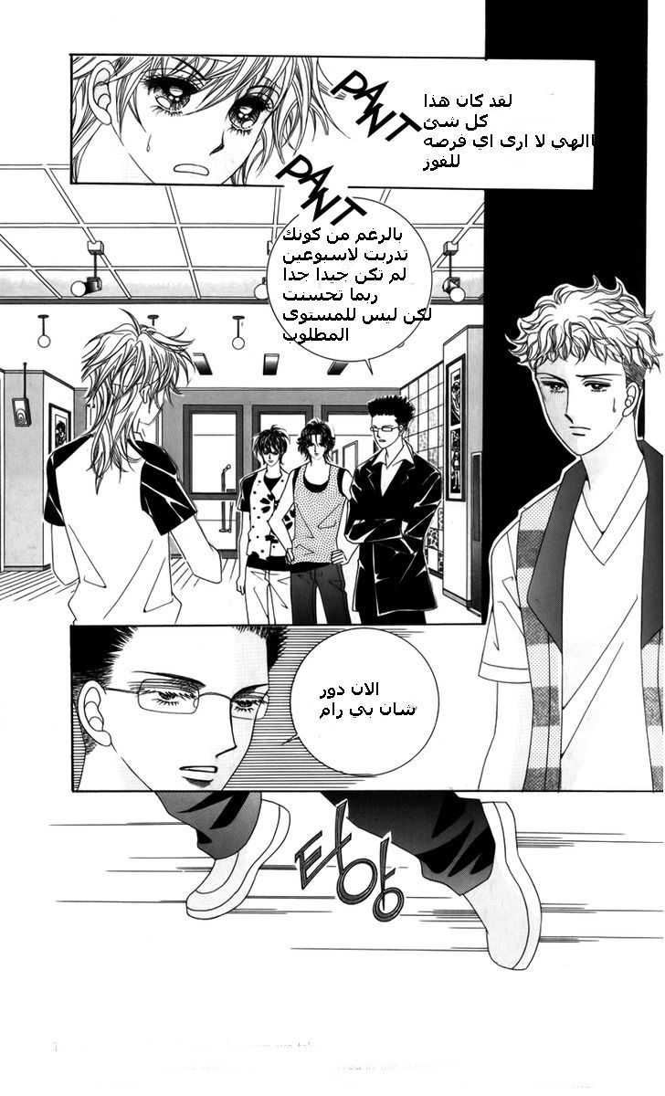 Nice Guy Syndrome: Chapter 12 - Page 16