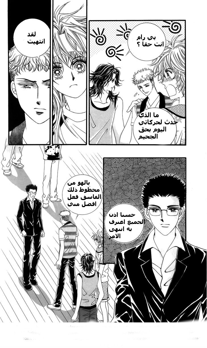 Nice Guy Syndrome: Chapter 12 - Page 19