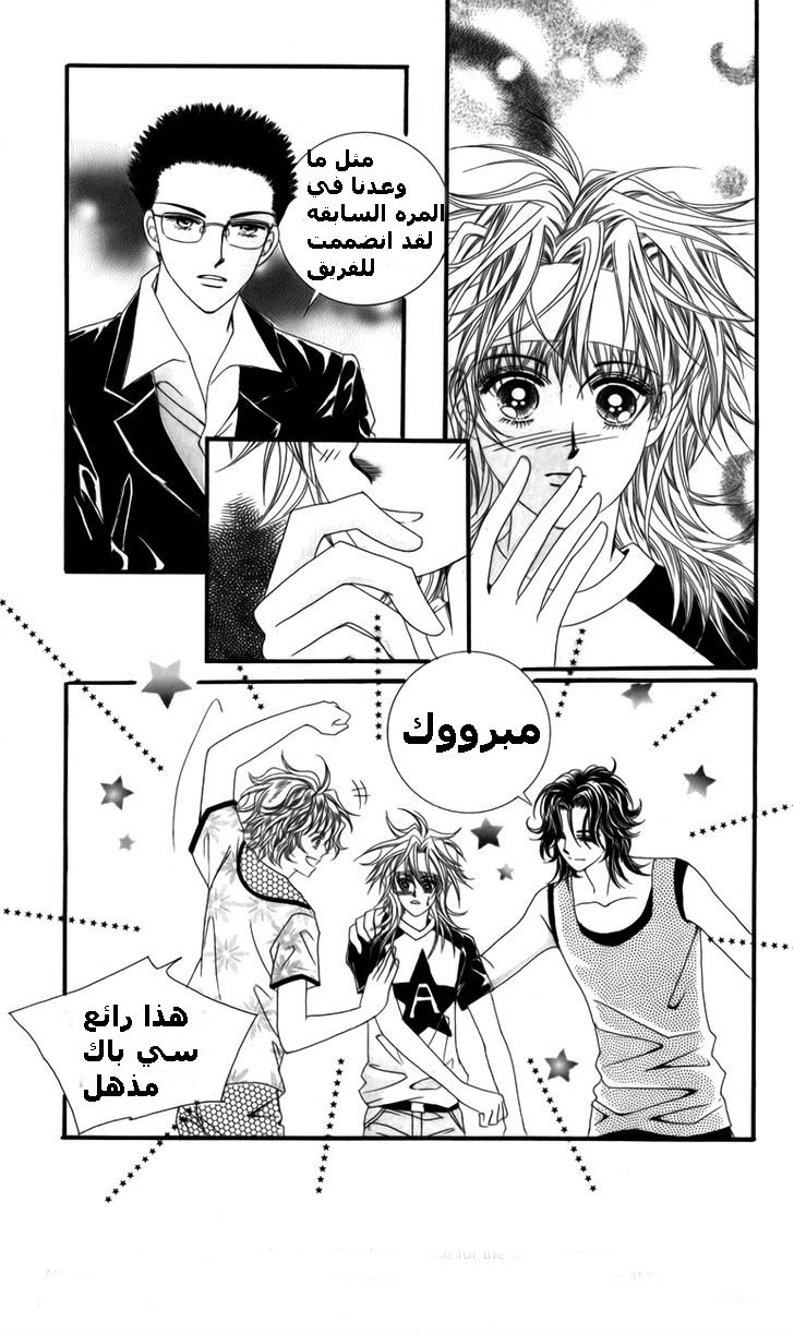 Nice Guy Syndrome: Chapter 12 - Page 20