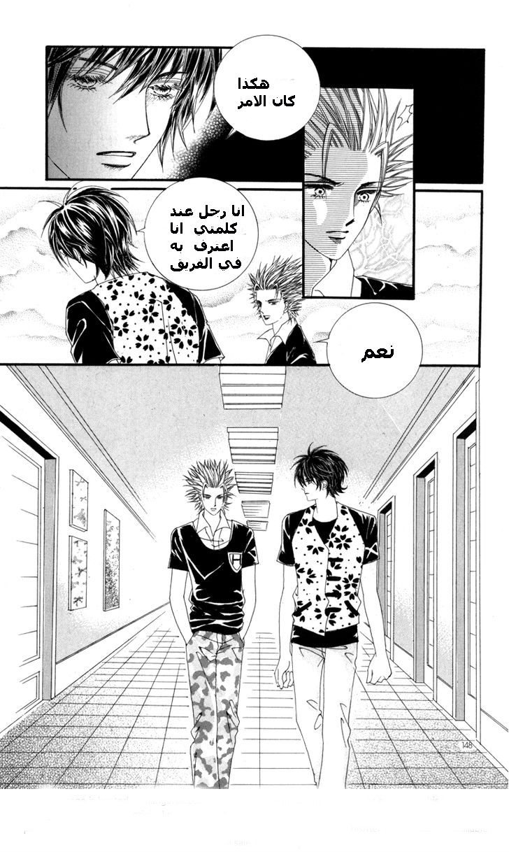 Nice Guy Syndrome: Chapter 12 - Page 22