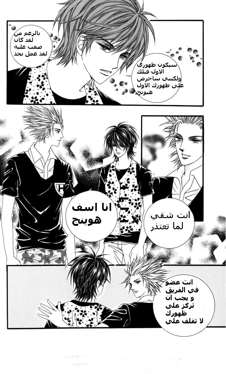 Nice Guy Syndrome: Chapter 12 - Page 23