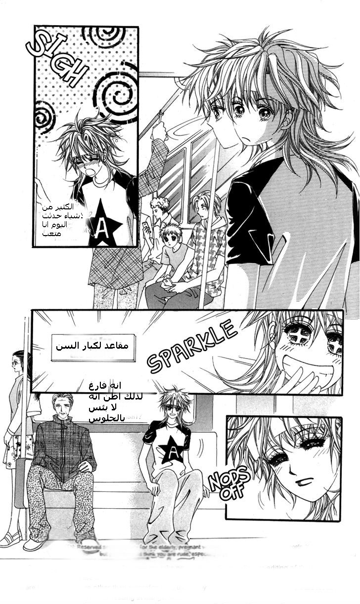 Nice Guy Syndrome: Chapter 12 - Page 26