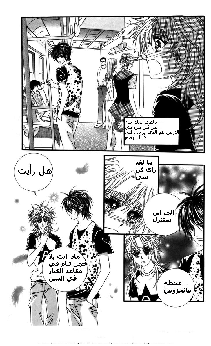 Nice Guy Syndrome: Chapter 12 - Page 28