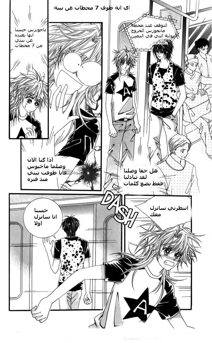 Nice Guy Syndrome: Chapter 12 - Page 29