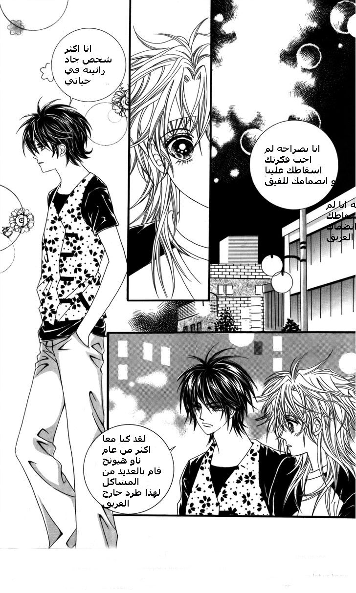 Nice Guy Syndrome: Chapter 12 - Page 32