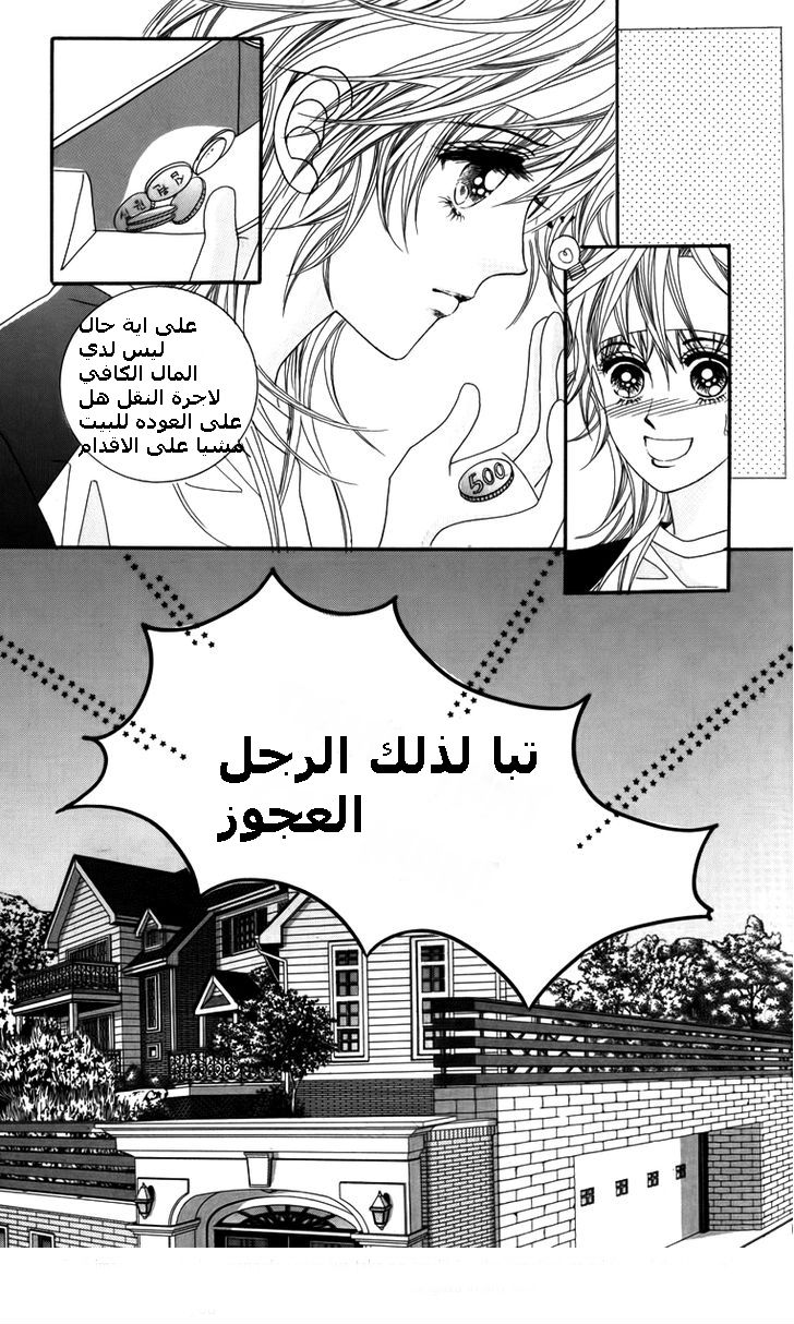 Nice Guy Syndrome: Chapter 13 - Page 6