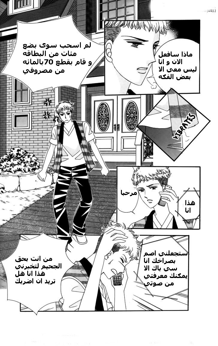 Nice Guy Syndrome: Chapter 13 - Page 7