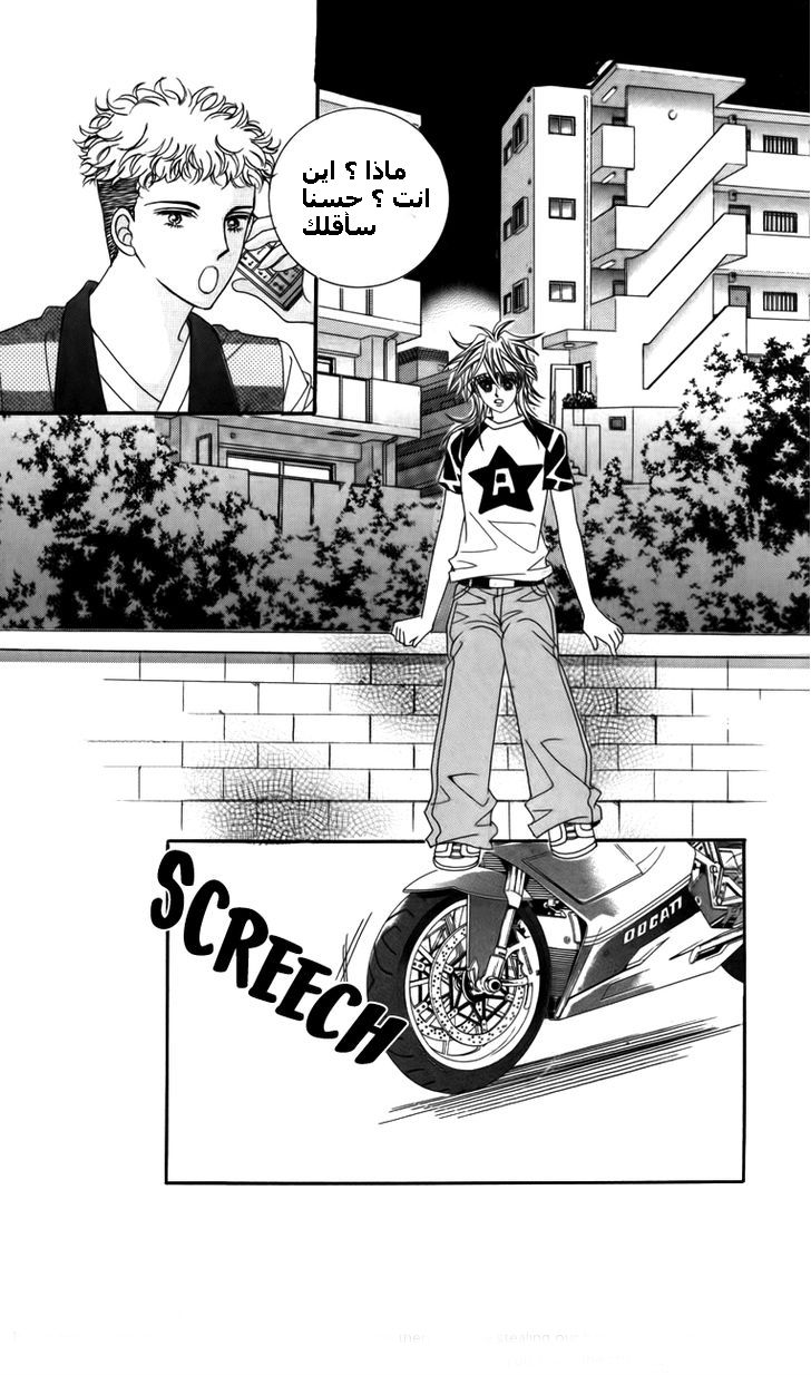 Nice Guy Syndrome: Chapter 13 - Page 8