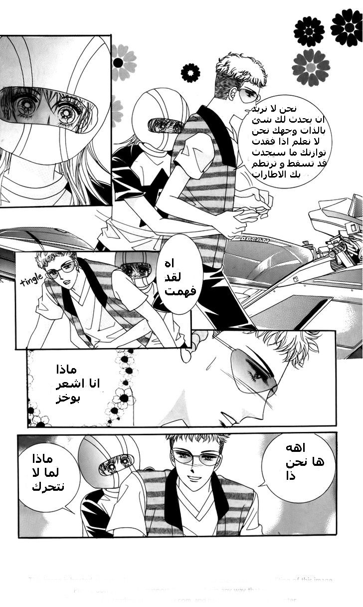 Nice Guy Syndrome: Chapter 13 - Page 11