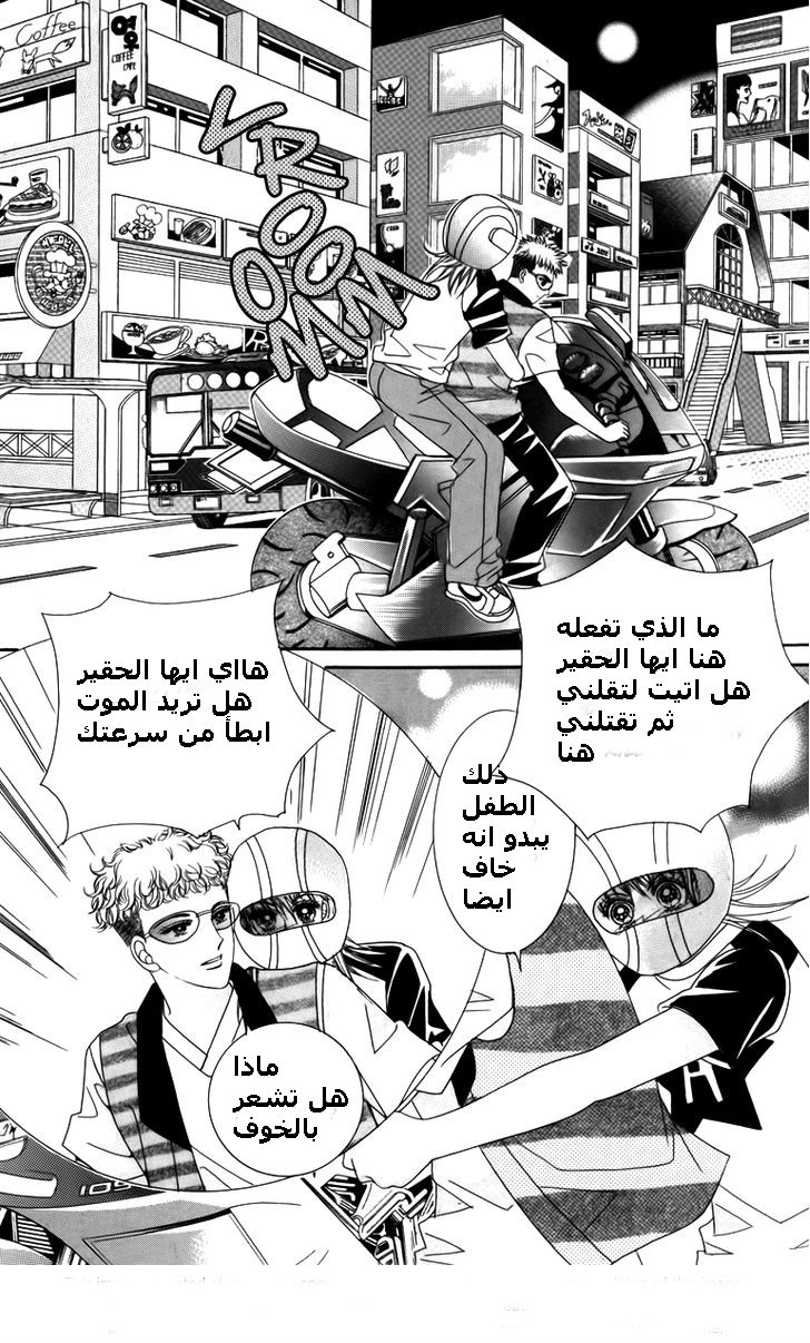 Nice Guy Syndrome: Chapter 13 - Page 12