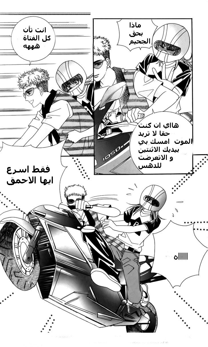 Nice Guy Syndrome: Chapter 13 - Page 13