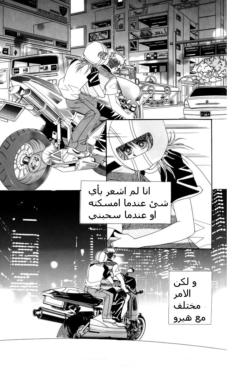 Nice Guy Syndrome: Chapter 13 - Page 14