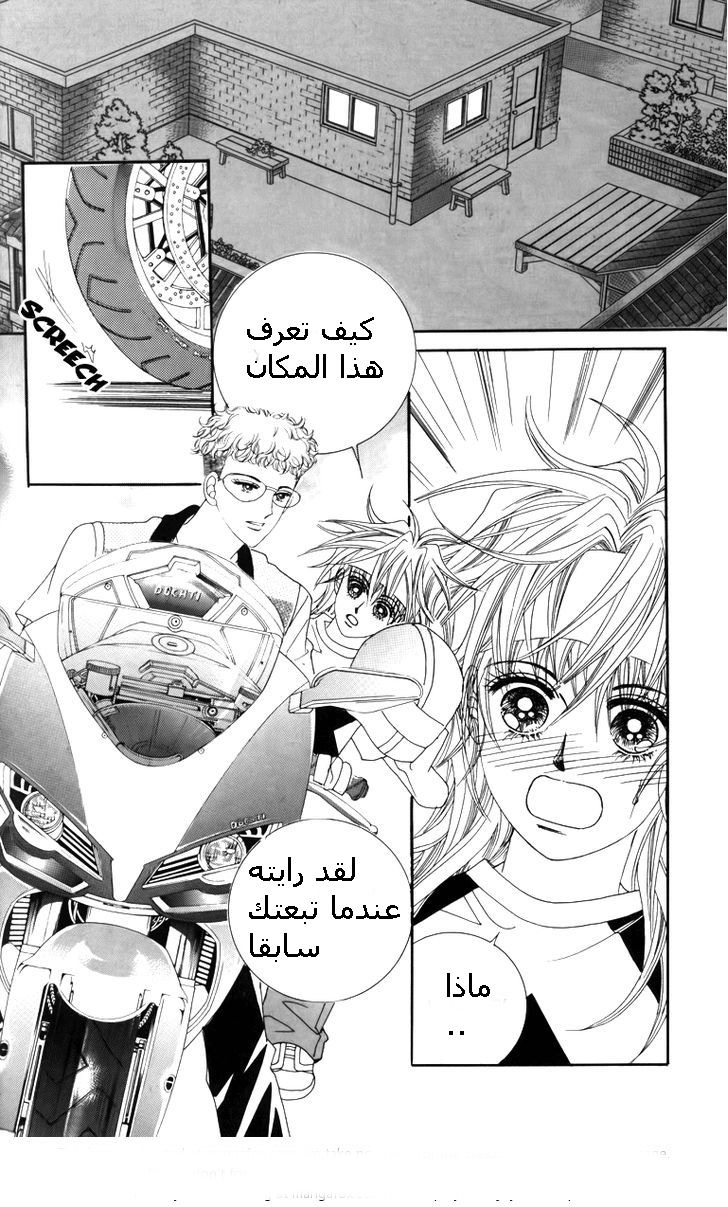 Nice Guy Syndrome: Chapter 13 - Page 15