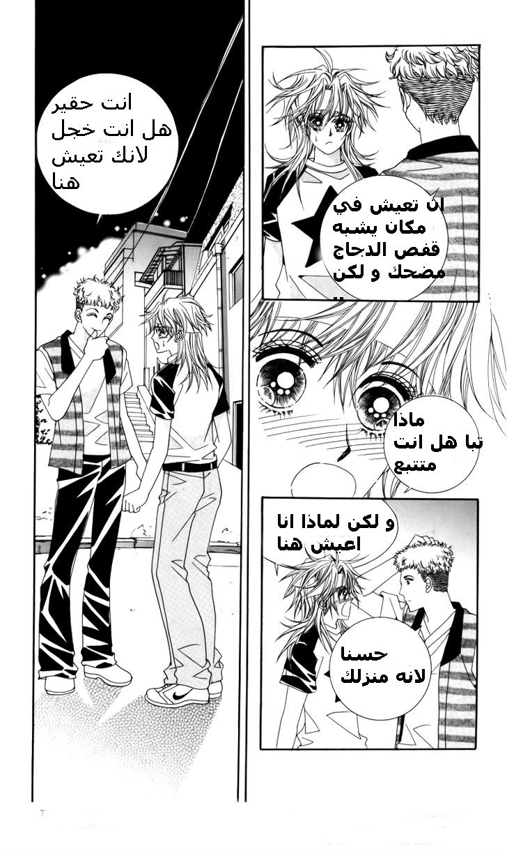 Nice Guy Syndrome: Chapter 13 - Page 16