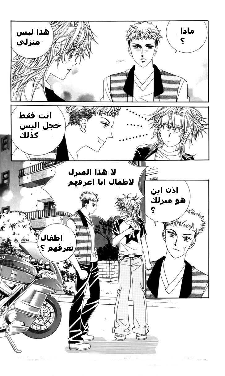 Nice Guy Syndrome: Chapter 13 - Page 17