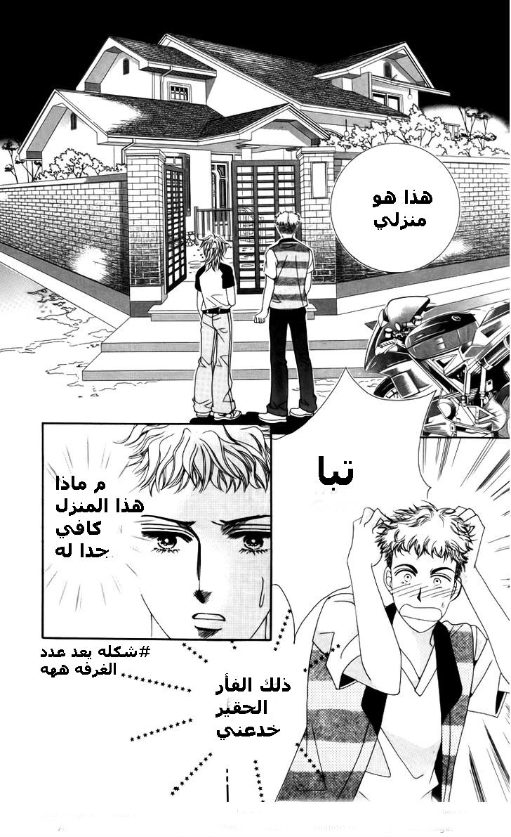 Nice Guy Syndrome: Chapter 13 - Page 18