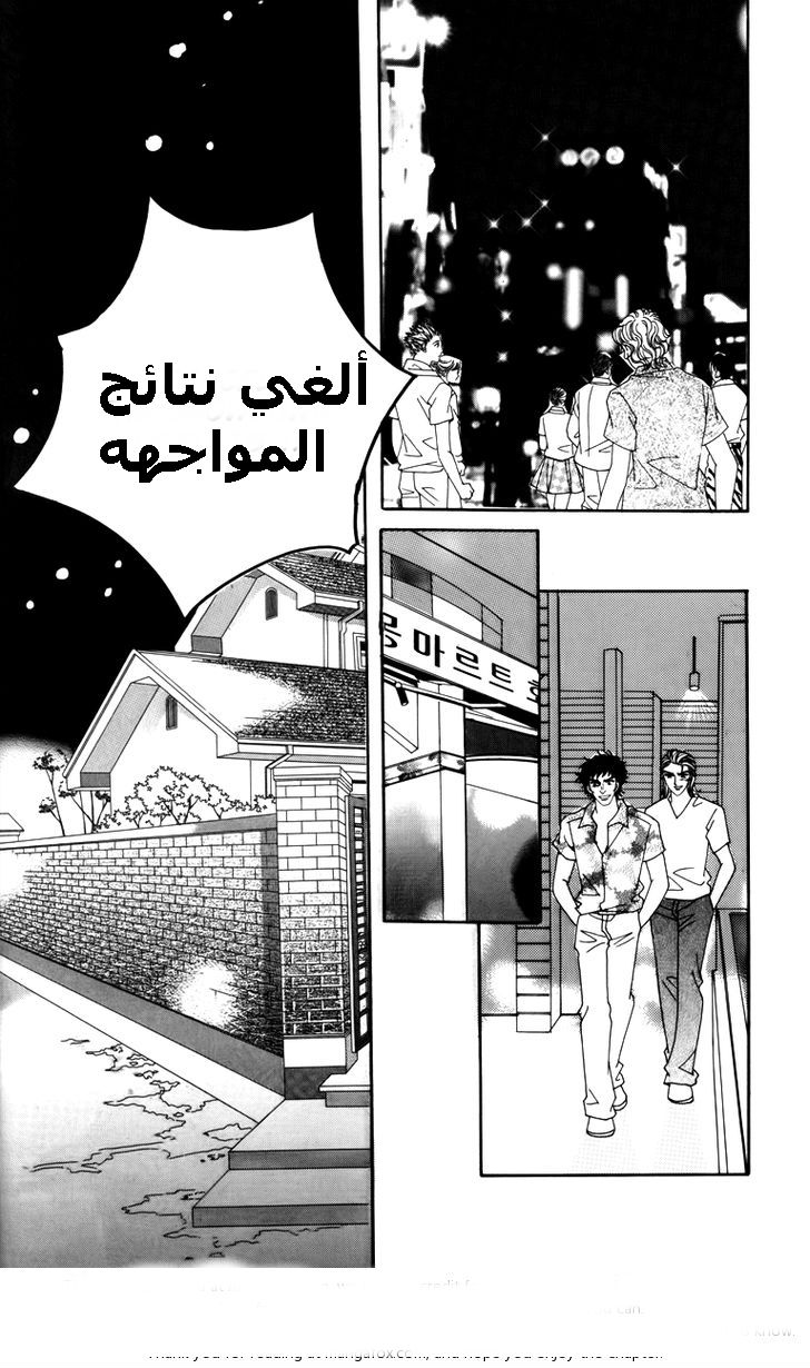 Nice Guy Syndrome: Chapter 13 - Page 19