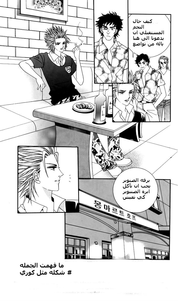 Nice Guy Syndrome: Chapter 13 - Page 20