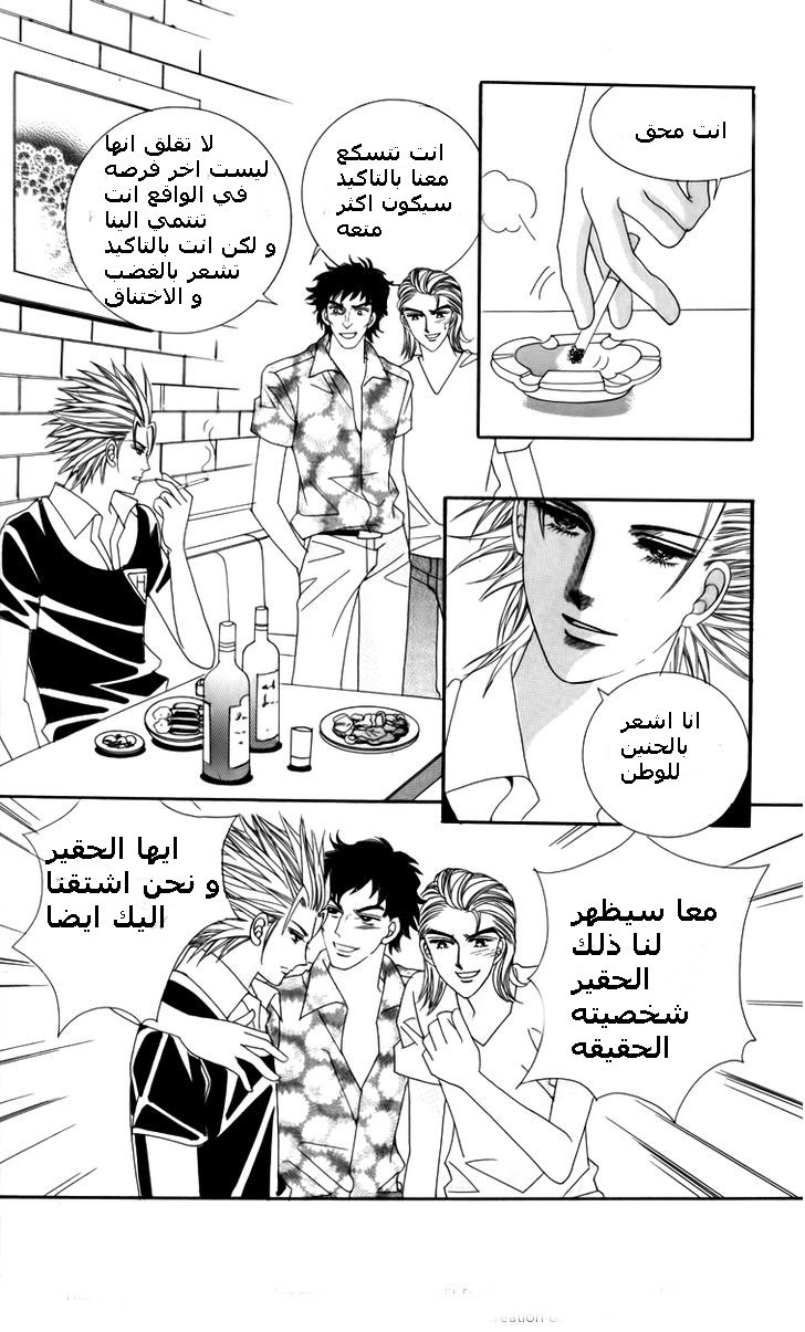 Nice Guy Syndrome: Chapter 13 - Page 21