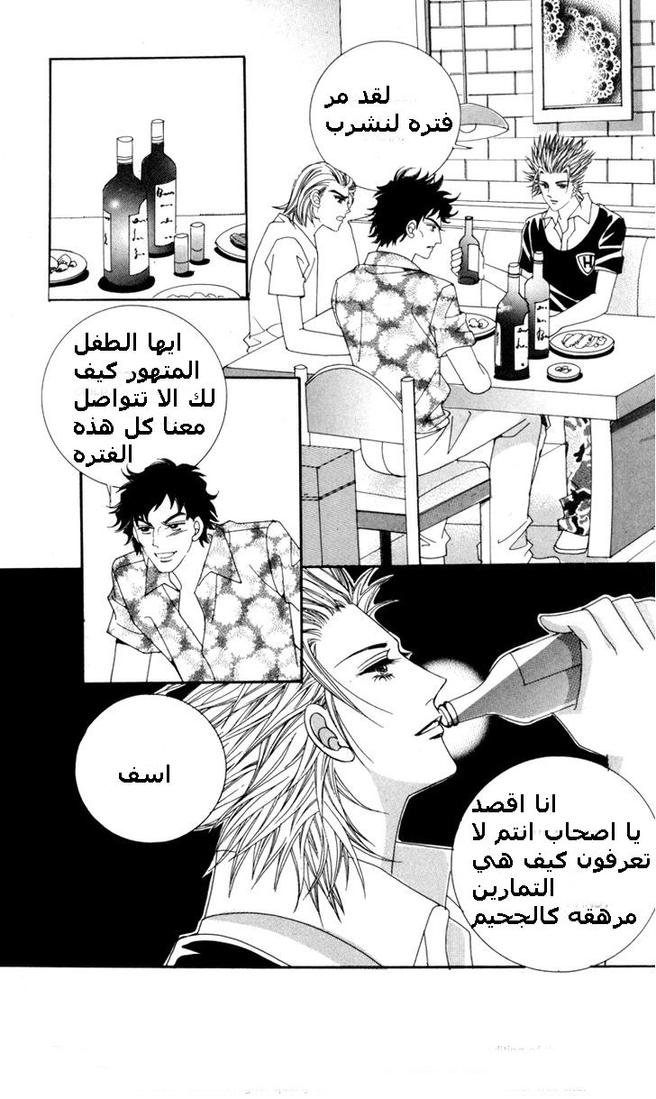 Nice Guy Syndrome: Chapter 13 - Page 22