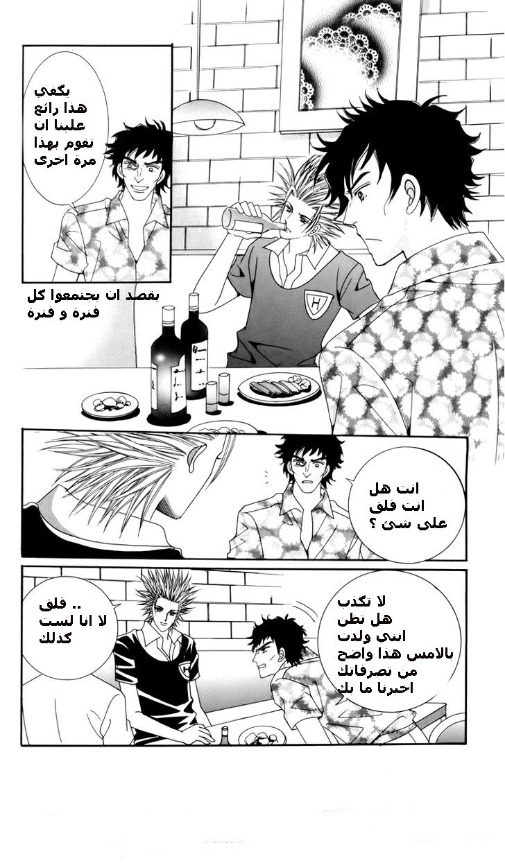 Nice Guy Syndrome: Chapter 13 - Page 23