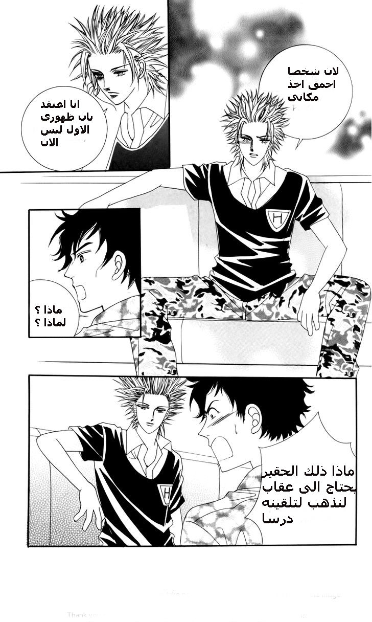 Nice Guy Syndrome: Chapter 13 - Page 24