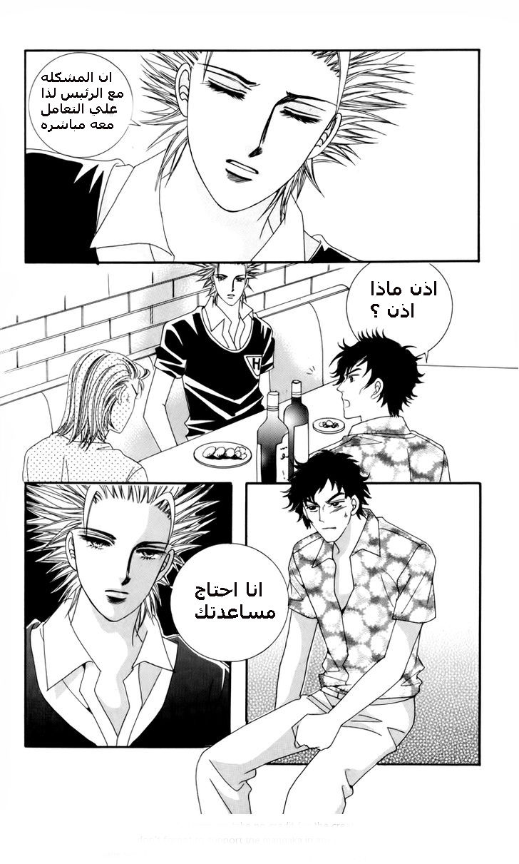 Nice Guy Syndrome: Chapter 13 - Page 25