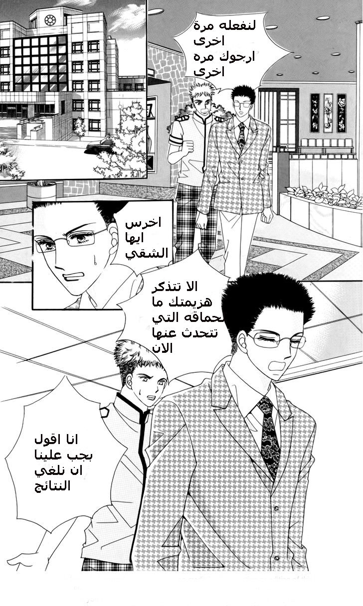 Nice Guy Syndrome: Chapter 13 - Page 26