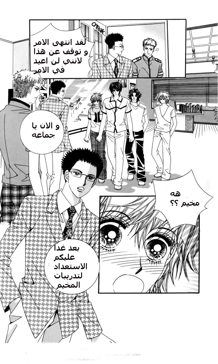 Nice Guy Syndrome: Chapter 13 - Page 27