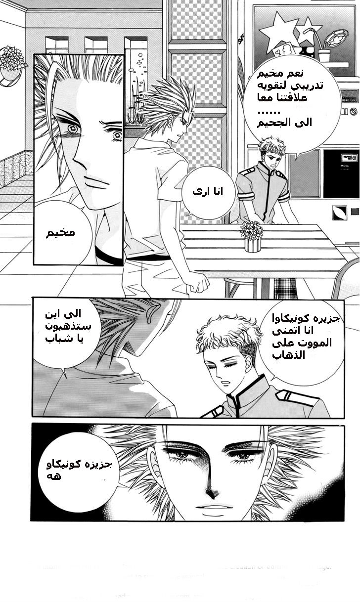 Nice Guy Syndrome: Chapter 13 - Page 32