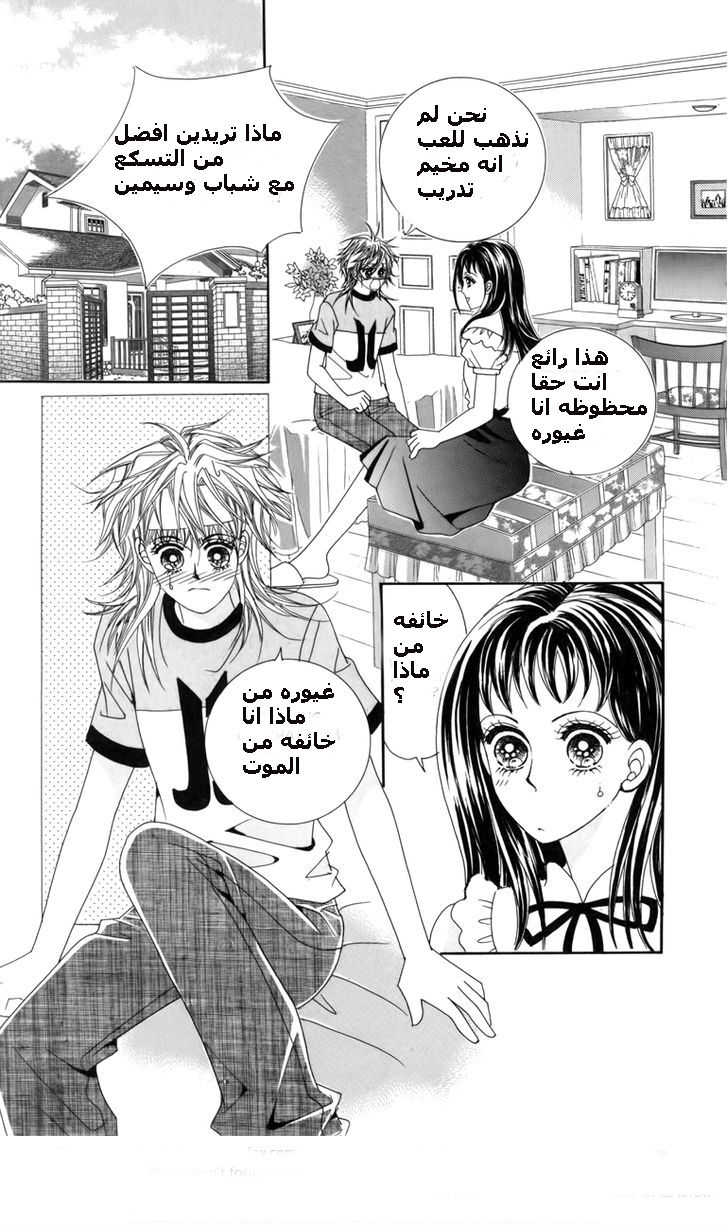 Nice Guy Syndrome: Chapter 13 - Page 33