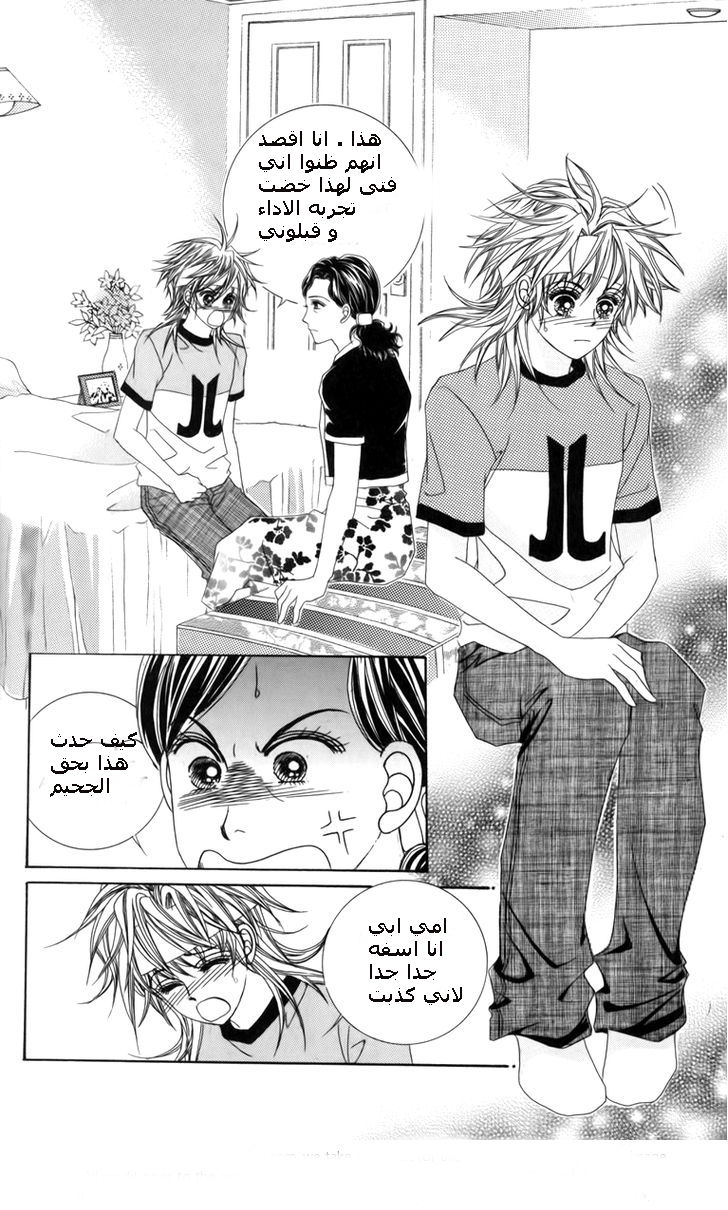 Nice Guy Syndrome: Chapter 13 - Page 37