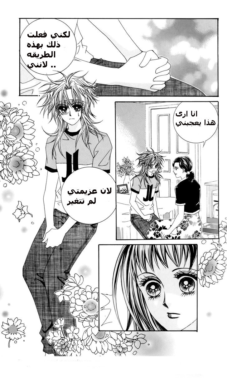 Nice Guy Syndrome: Chapter 13 - Page 38