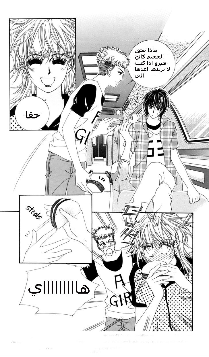 Nice Guy Syndrome: Chapter 14 - Page 5