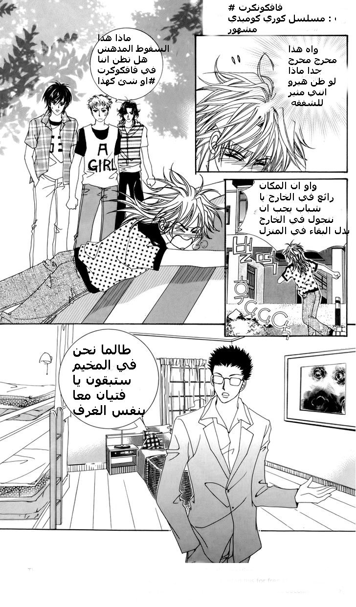 Nice Guy Syndrome: Chapter 14 - Page 8