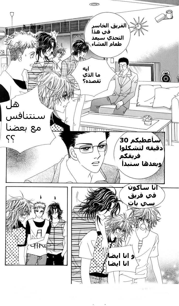 Nice Guy Syndrome: Chapter 14 - Page 11