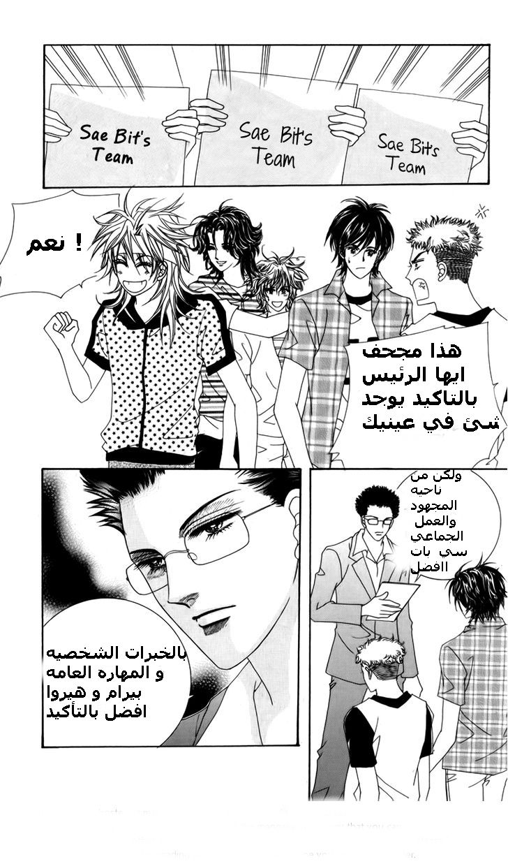 Nice Guy Syndrome: Chapter 14 - Page 14