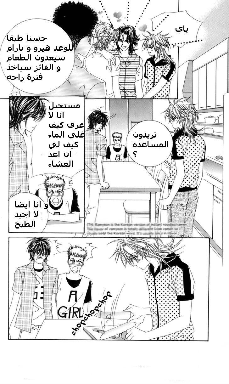 Nice Guy Syndrome: Chapter 14 - Page 15