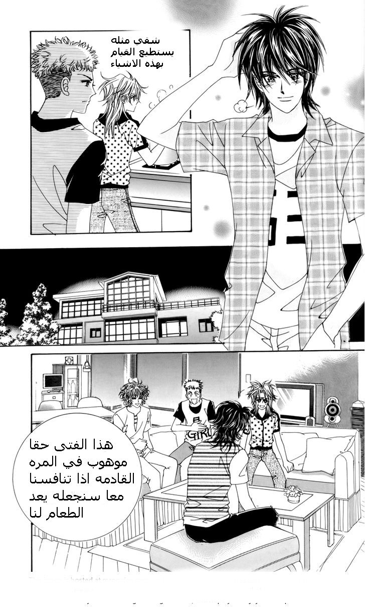 Nice Guy Syndrome: Chapter 14 - Page 16