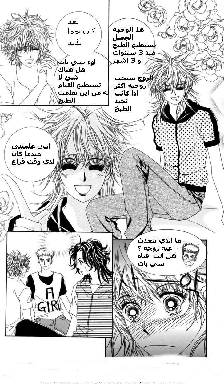 Nice Guy Syndrome: Chapter 14 - Page 17