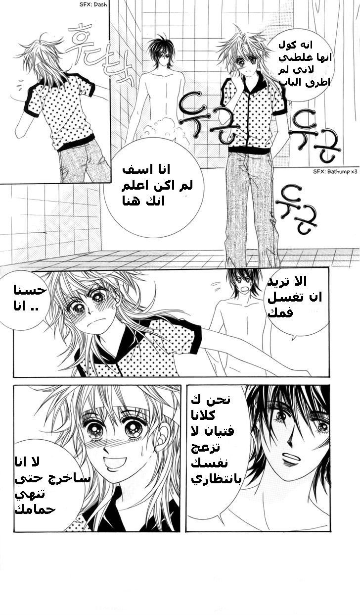 Nice Guy Syndrome: Chapter 14 - Page 21