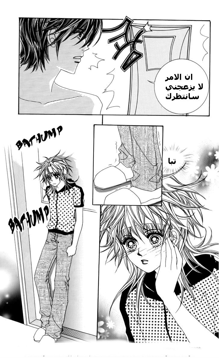 Nice Guy Syndrome: Chapter 14 - Page 22