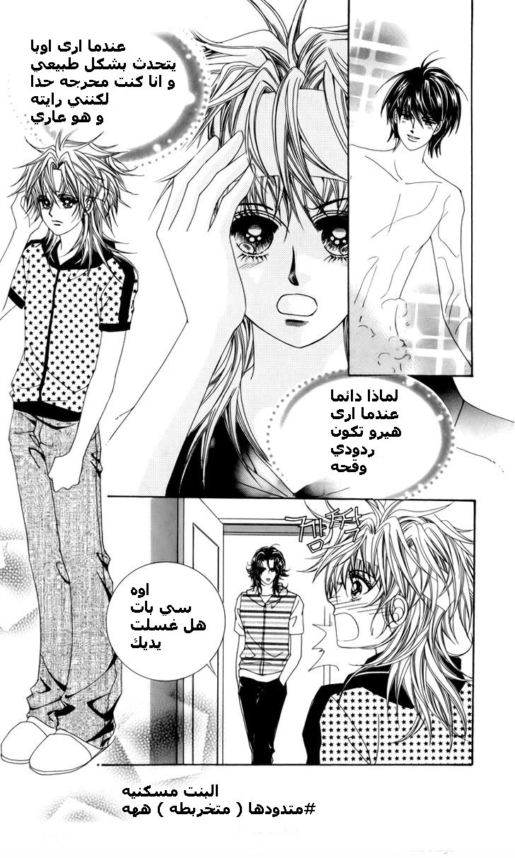 Nice Guy Syndrome: Chapter 14 - Page 23