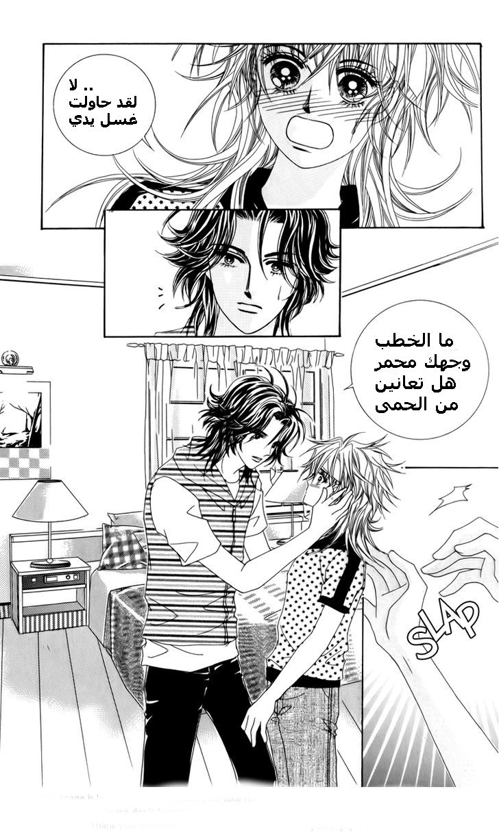 Nice Guy Syndrome: Chapter 14 - Page 24