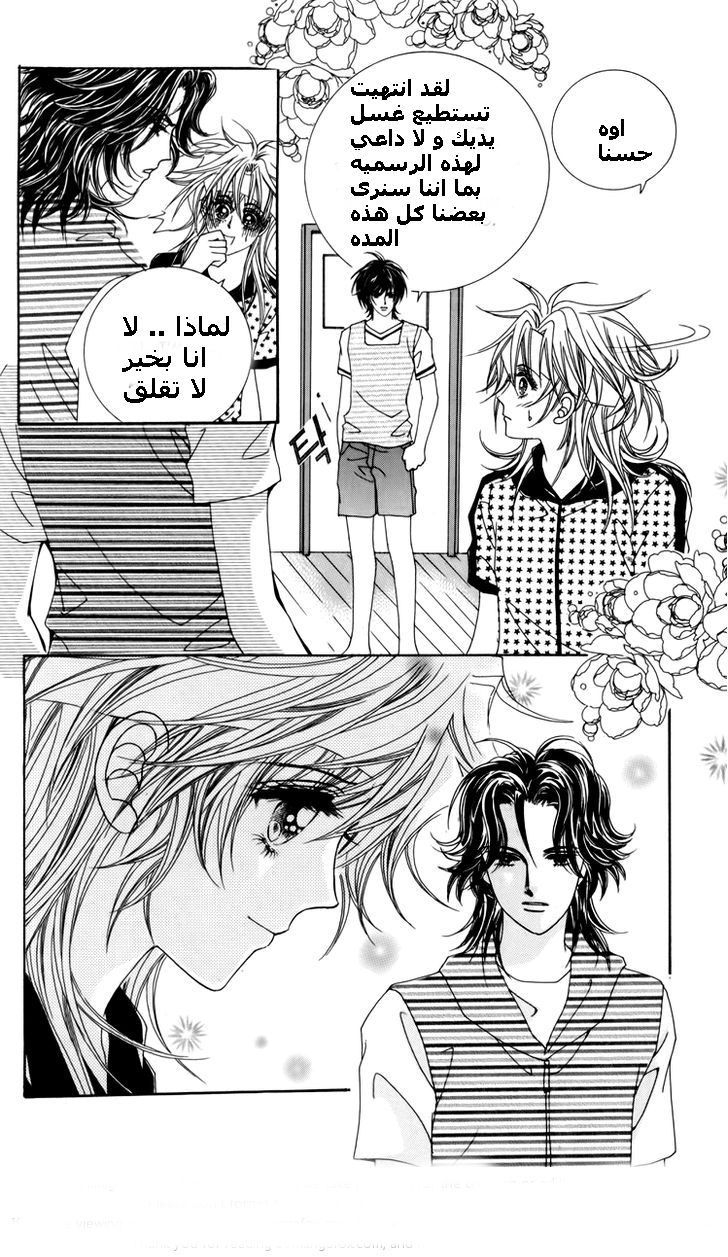 Nice Guy Syndrome: Chapter 14 - Page 25