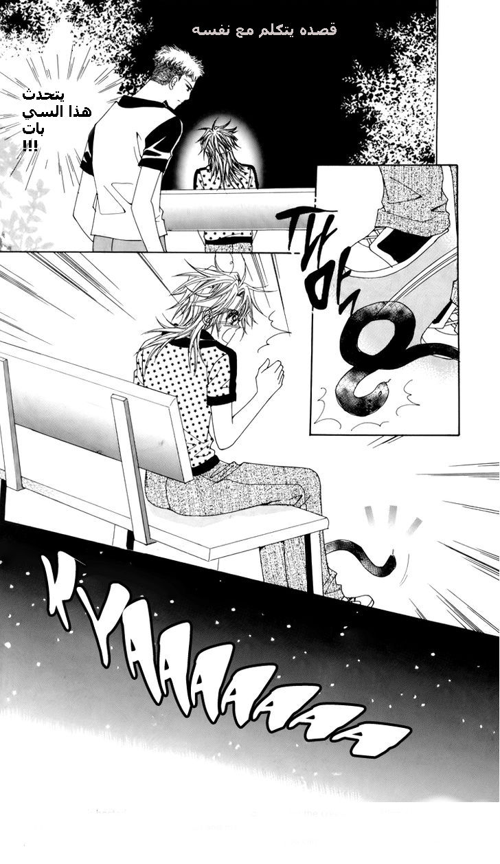 Nice Guy Syndrome: Chapter 14 - Page 27