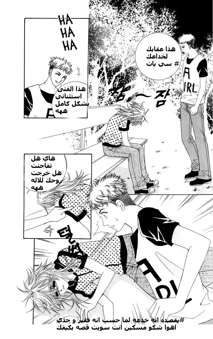 Nice Guy Syndrome: Chapter 14 - Page 28