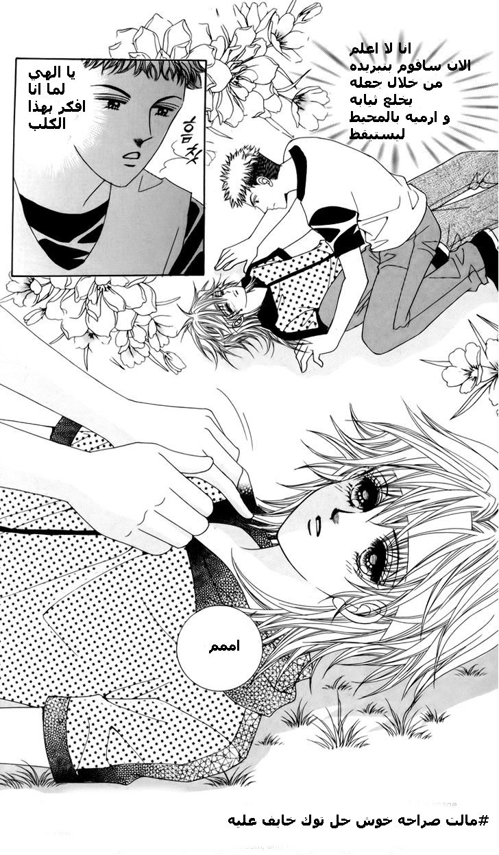 Nice Guy Syndrome: Chapter 14 - Page 31