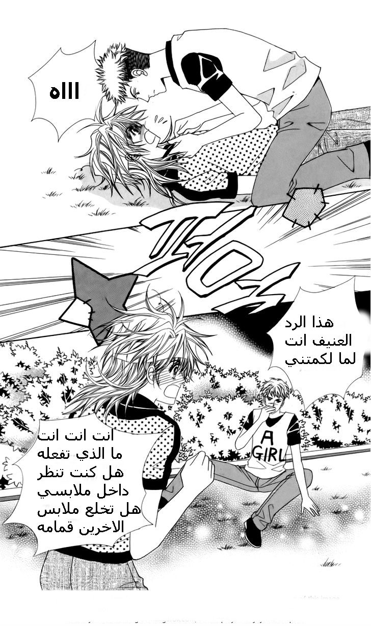 Nice Guy Syndrome: Chapter 14 - Page 32